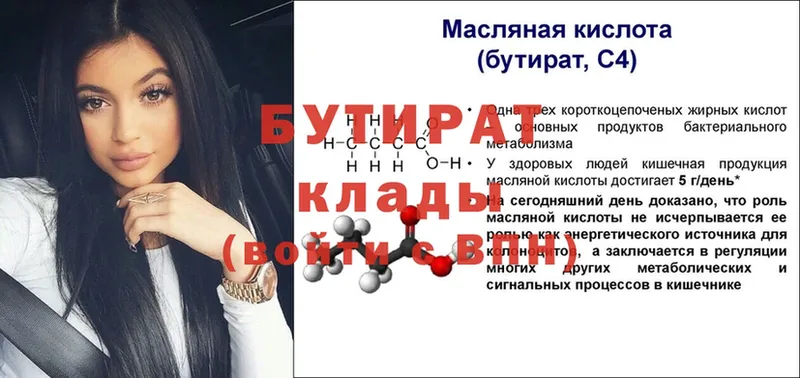 купить наркотики цена  Анива  mega сайт  БУТИРАТ бутик 